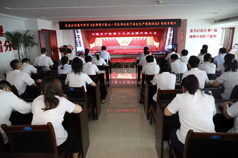 生态水泥公司认真组织观看《生命重于泰山—学习习近平总书记关于安全生产重要论述》电视专题片