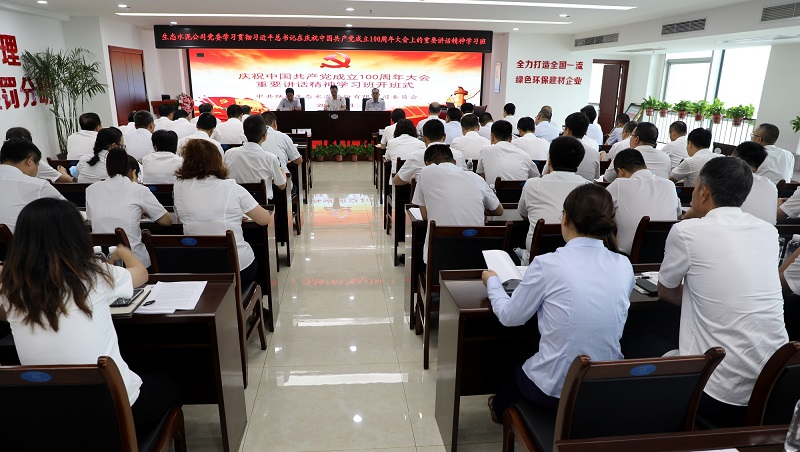 生态水泥公司党委举办学习贯彻习近平总书记在庆祝中国共产党成立100周年大会上的重要讲话精神学习班