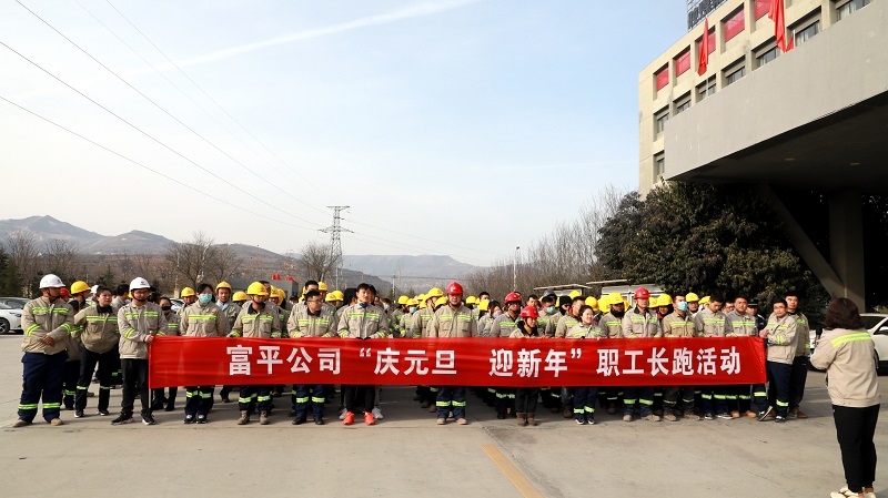 富平公司工会组织开展职工冬季越野赛