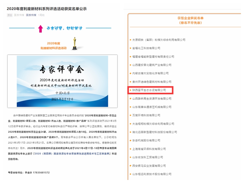 奋进陕煤 | 生态水泥富平公司荣获2020年度全国利废新材料“示范企业”称号