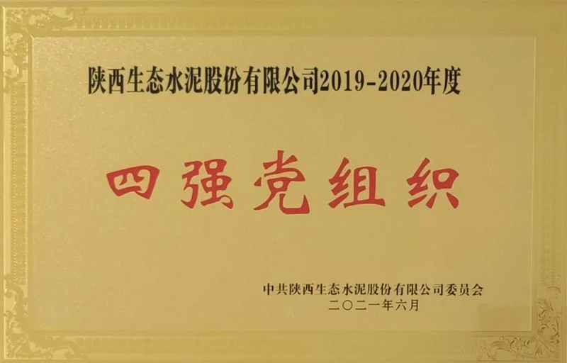 华山先进 | 黄陵公司党总支：党建引领 助推企业实现新发展