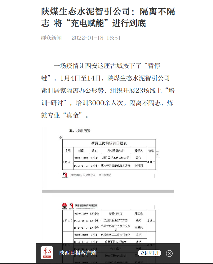 群众新闻网 | 陕煤生态水泥智引公司：隔离不隔志 将“充电赋能”进行到底