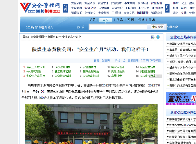 安全管理网 | 陕煤生态黄陵公司：“安全生产月”活动，我们这样干！