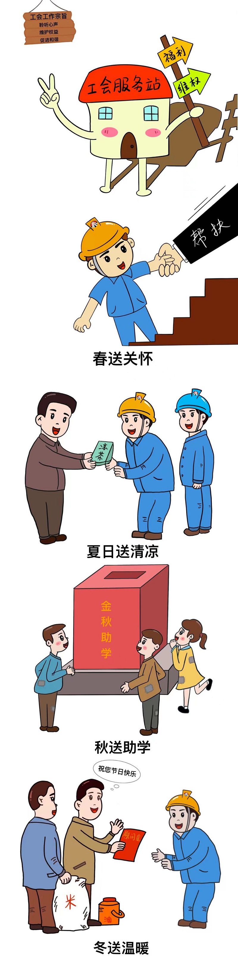 工会有您 温暖前行