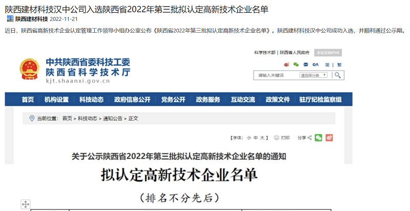 奋进陕煤、陕煤集团官网、陕煤集团微信公众号 | 陕西建材科技汉中公司入选陕西省2022年第三批拟认定高新技术企业名单