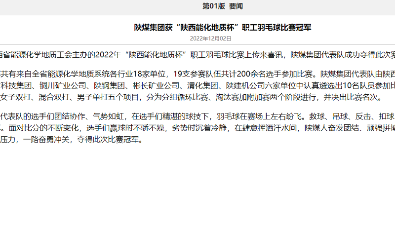 奋进陕煤、陕煤集团官网、陕煤集团报、陕煤集团微信公众号 | 陕煤集团获“陕西能化地质杯”职工羽毛球比赛冠军