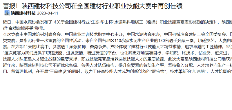 奋进陕煤、陕煤集团官网、陕煤集团微信公众号、陕煤集团报 | 喜报！陕西建材科技公司在全国建材行业职业技能大赛中再创佳绩