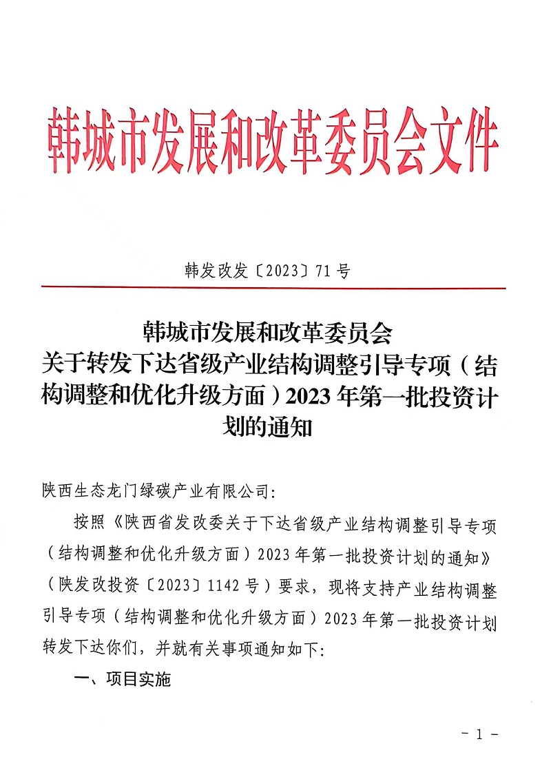 喜报！龙门绿碳获批省级产业结构调整引导专项资金