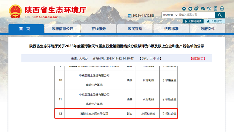 黄陵公司获评重污染天气重点行业绩效引领性企业