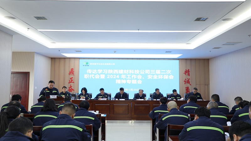 公司所属各单位传达学习公司三届二次职代会暨2024年工作会、安全环保会会议精神