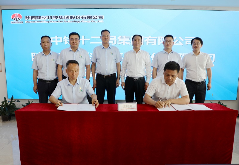 陕西建材科技公司与中铁十二局集团签署战略合作协议